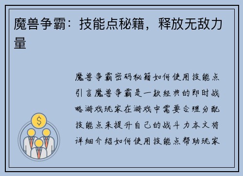 魔兽争霸：技能点秘籍，释放无敌力量